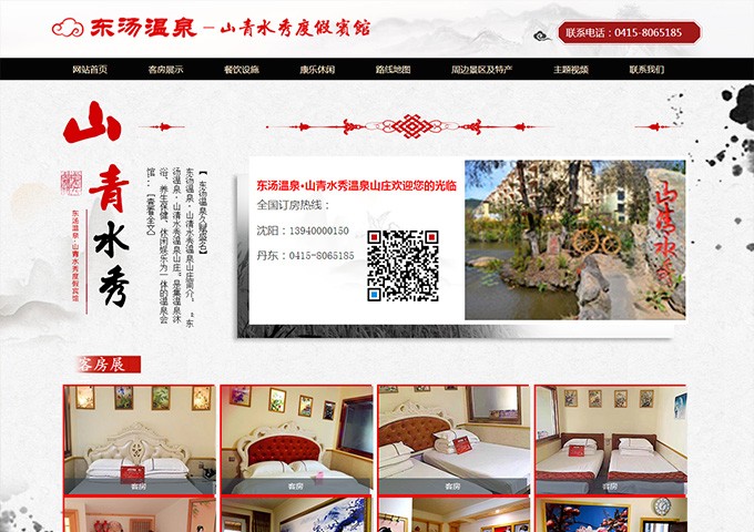 東湯溫泉- 山青水秀度假賓館！