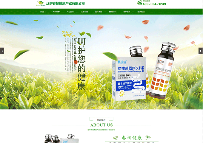遼寧春柳健康產(chǎn)業(yè)有限公司！